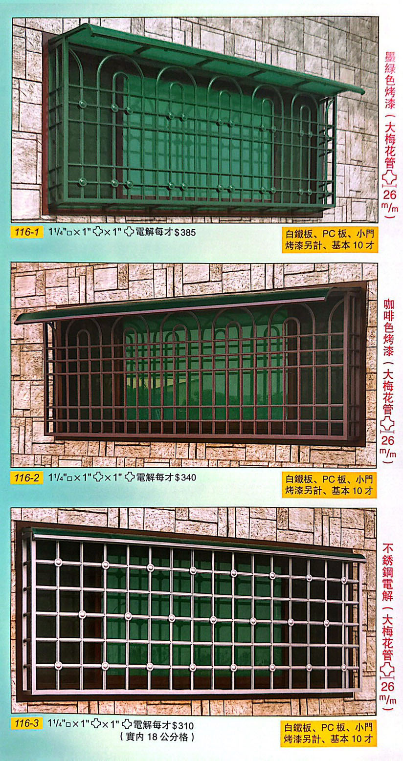 鋼鋁防盜窗 