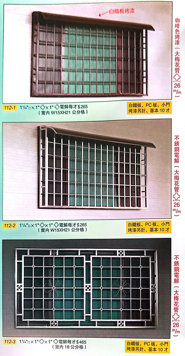 鋼鋁防盜窗 